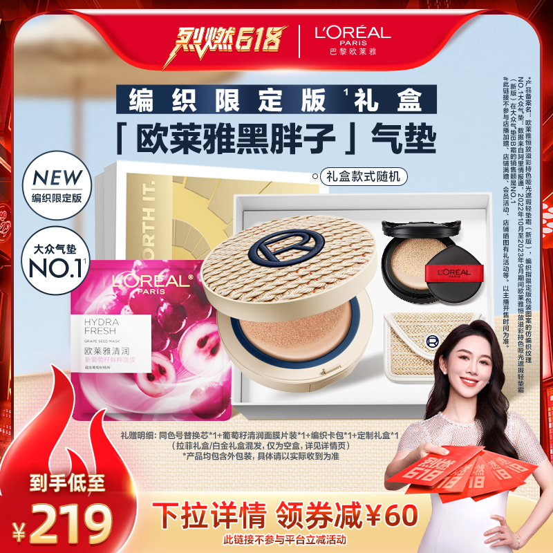【付定！烈儿烈燃618！】欧莱雅黑胖子气垫编织限定版遮瑕不脱妆O