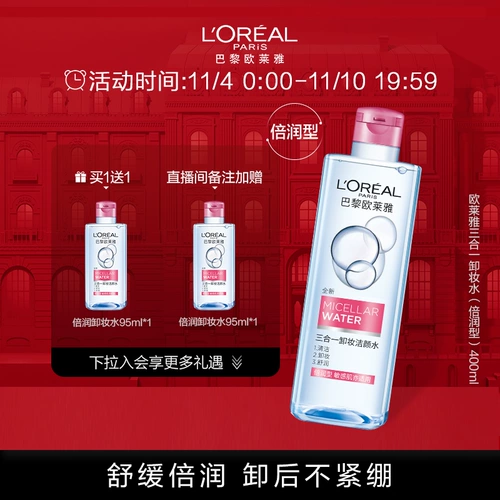 L'Oreal, база под макияж, средство для снятия макияжа, мягкая очищающая вода, «три в одном», бережная очистка, не вызывает раздражения
