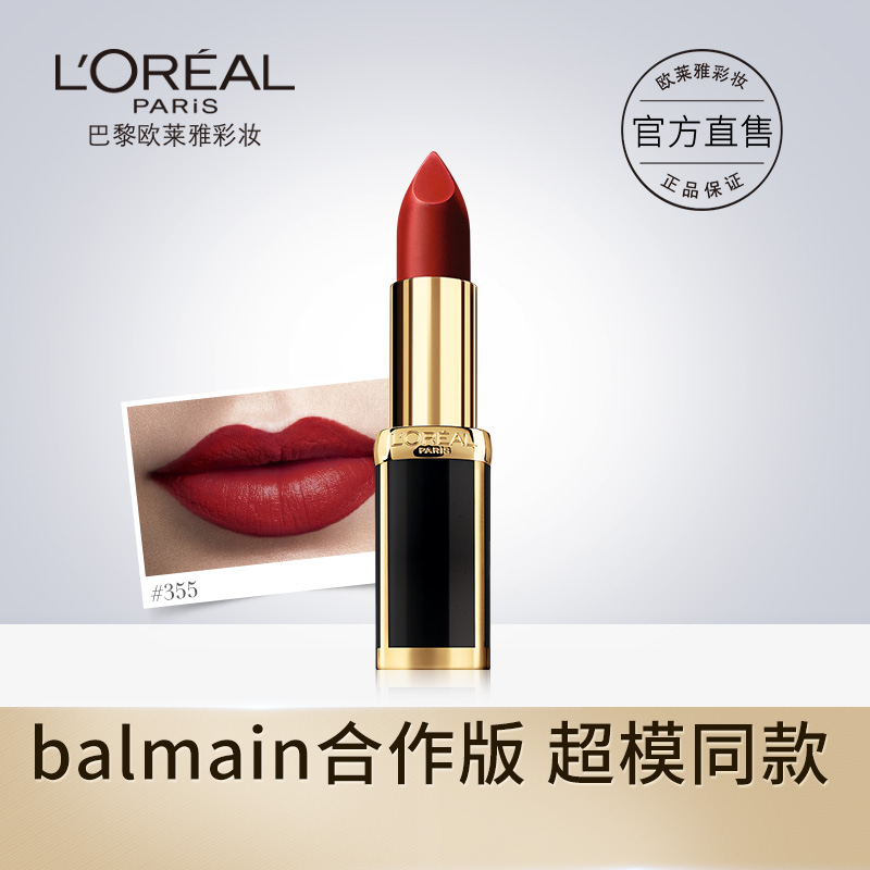 歐萊雅紛澤豐潤霧感唇膏限量版balmain口紅持久保濕豆沙色正品
