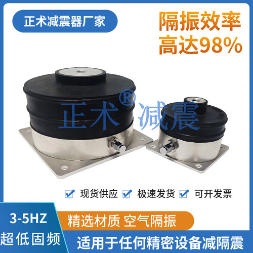 正术精密气垫减震器超低固有频率