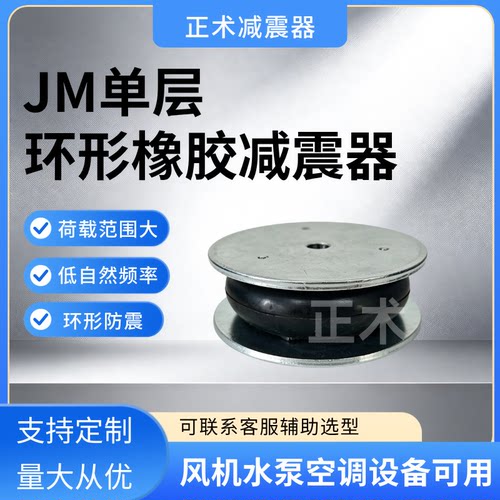 正术环形橡胶隔振器超低自然频率