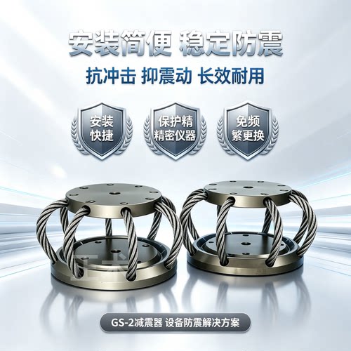 正术厂家直销机柜钢索减震器不锈钢隔振垫小型车载钢丝绳减振器