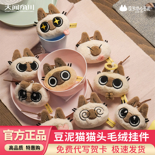 暹罗猫小豆泥猫猫头毛绒挂件盲盒