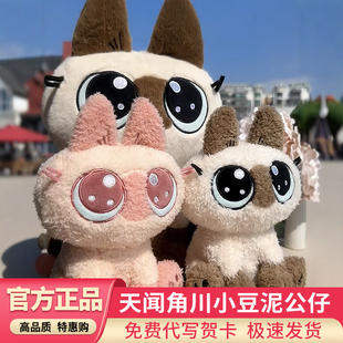 天闻角川暹罗猫小豆泥毛绒公仔可爱呆萌猫咪玩偶抱枕女生生日礼物