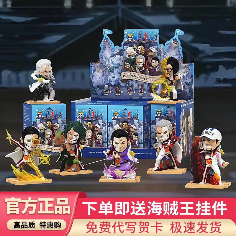 MightyJaxx海贼王第八代海军大将半解剖系列盲盒手办动漫摆件礼物