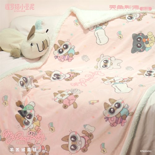小豆泥mydearbaby羊羔绒盖毯