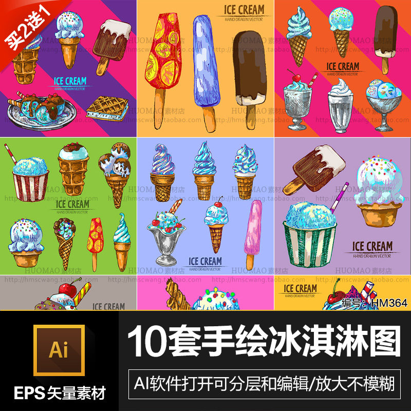 可爱卡通手绘冰淇淋雪糕冷饮店装饰画芯效果设计高清矢量素材图案