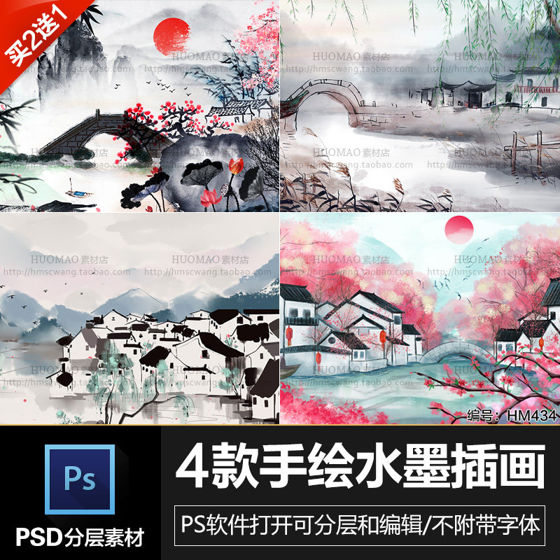 手绘中国风民族意境水墨主题江南建筑插画背景装饰画芯ps素材图案