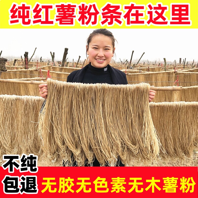河南红薯粉条红薯粉正宗农家纯正图片