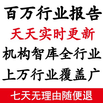 天天更新行业研究报告行业报告分析去发现报告研报客会员