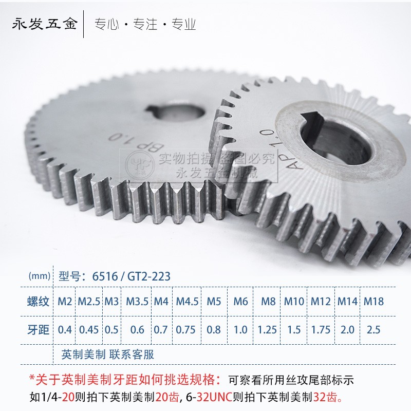 优选16/GT2-223齿轮式多轴自A动攻牙机配件牙距齿轮多头攻丝机AB.
