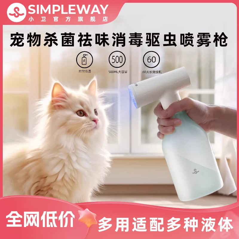 优选卫智能感应喷壶电动喷雾w枪宠物祛味消毒驱虫除螨多液体适..