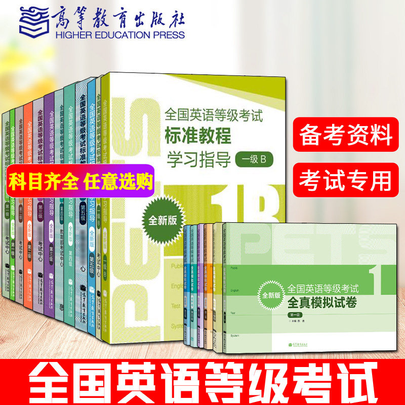 【现货】2023全国英语等级考试 第一级第1级到第五级第5级任选 公共英语考试 PETS教程公共英语教材辅导用书 高等教育出版社怎么样,好用不?
