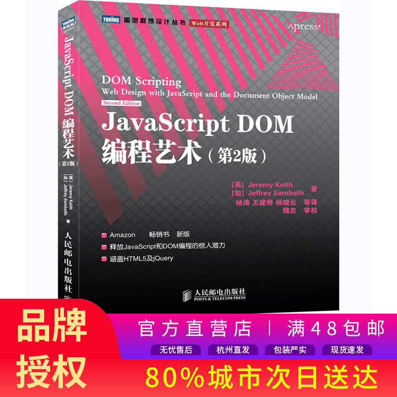 ¡¾°üÓÊ¡¿JavaScript DOM±à³ÌÒÕÊõ µÚ2°æ JavaScript¸ß¼¶³ÌÐòȨÍþÖ¸ÄÏJavaScript DOMÉè¼ÆÄ£Ê½»ù´¡½Ì³ÌÈëÞµäÊé¼®