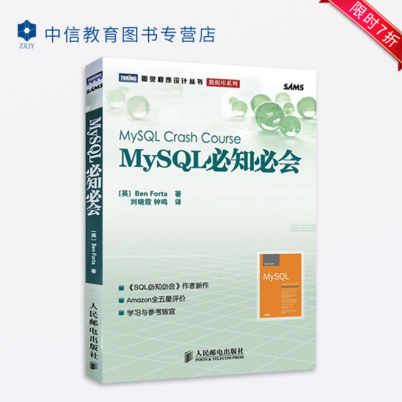 Mysql学习书籍价格 Mysql学习书籍图片 星期三