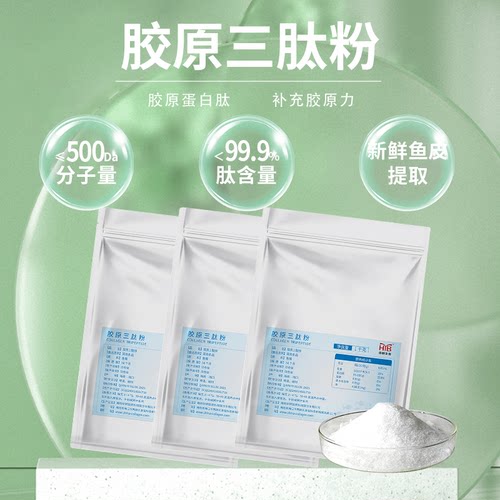 胶原三肽粉小分子活性肽易吸收