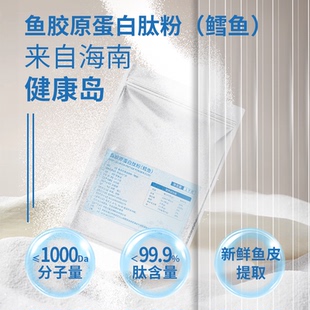 海南华研鳕鱼胶原蛋白肽粉小分子原料高纯度液态饮口服活性肽正品