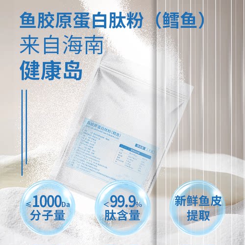 鳕鱼小分子胶原蛋白肽口服液