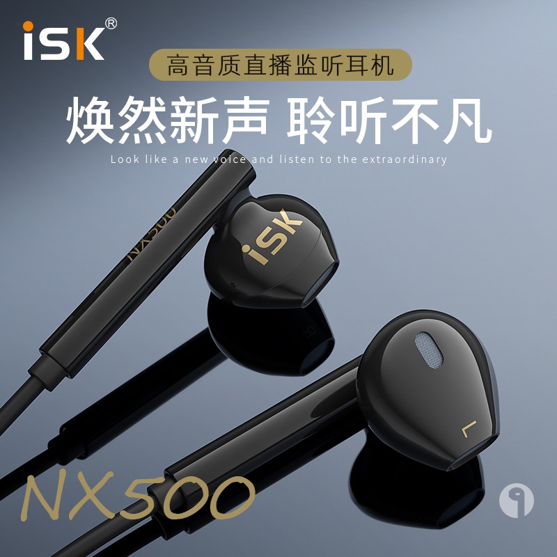 ISK NX500专业直播监听耳机半入耳式耳塞有线主播专用电脑声卡2米