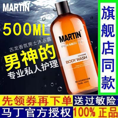 马丁古龙男士沐浴露持久留香沐浴液乳香水型男专用网红香体72小时在类目 洗护清洁剂/卫生巾/纸/香薰, 洗发沐浴/个人清洁, 身体清洁, 沐浴露中 - 来自Buy2taobao.com提供专业的淘宝代购服务