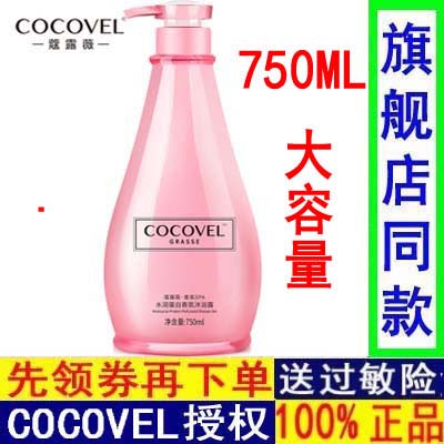 COCOVEL玫瑰香氛沐浴露身体清洁保湿女持久留香女烟酰胺官方正品-封面