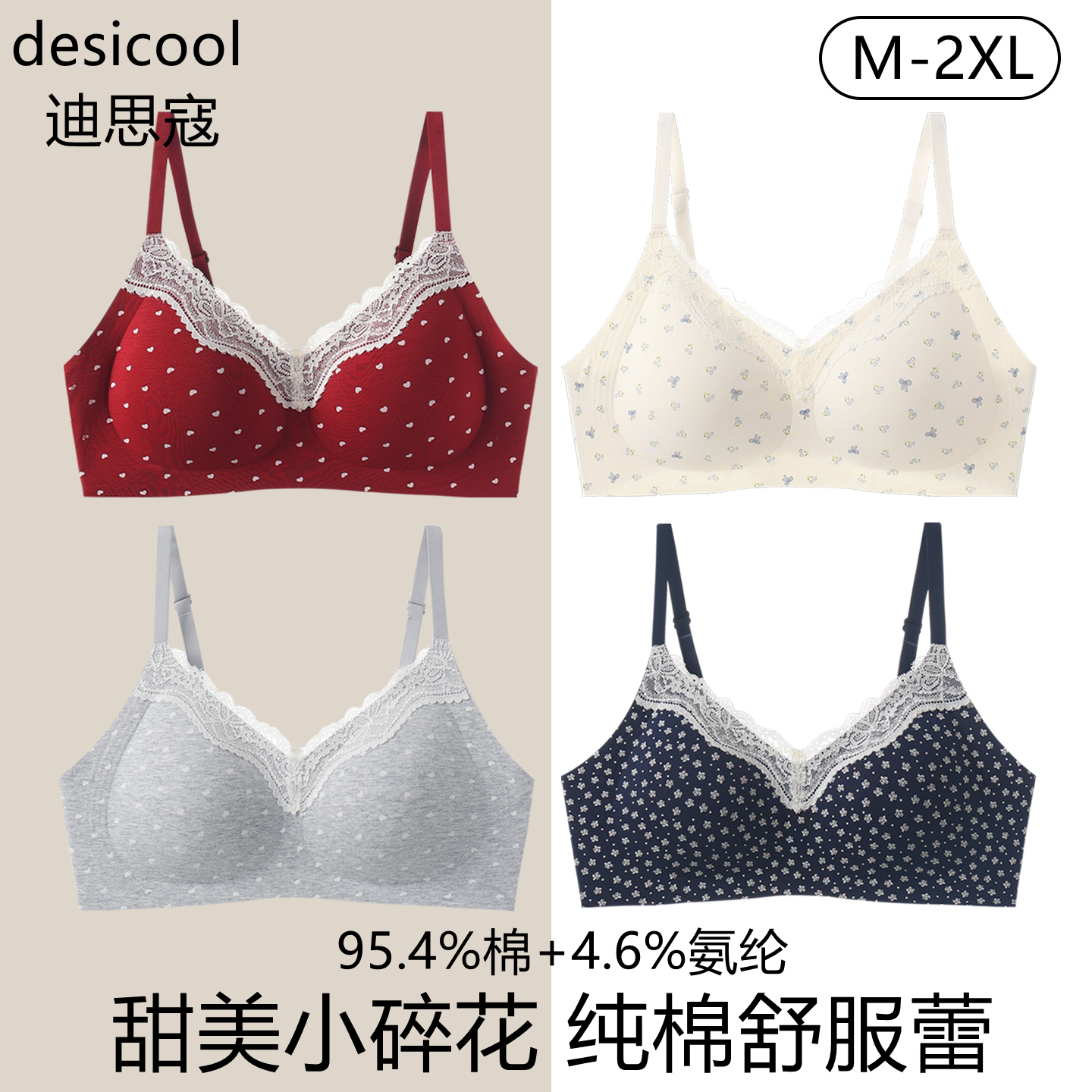 迪思寇内衣女聚拢小胸纯棉文胸罩