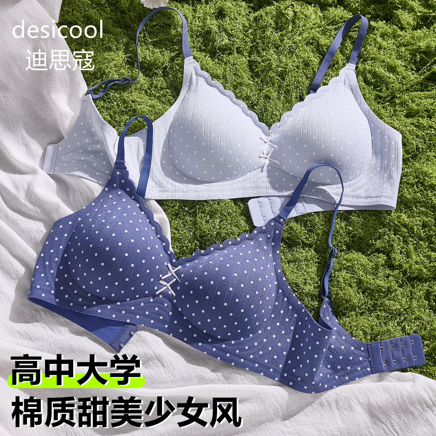 迪思寇内衣女高中大学生18岁固定杯青春少年运动防震少女孩文胸罩