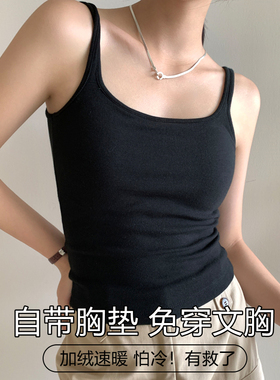 保暖背心内衣女款带胸垫加绒发热吊带2025新款秋冬内搭上衣打底衫