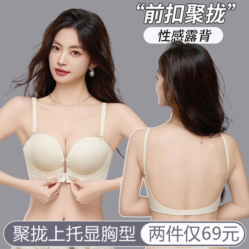 前扣内衣女聚拢小胸显大u型美背