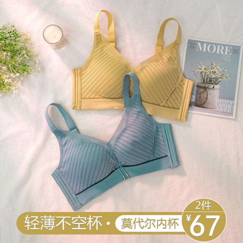 莫代尔女小胸聚拢无钢圈薄款内衣
