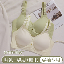 哺乳内衣女夏季薄款怀孕期两用大码防下垂聚拢产后喂奶孕妇文胸罩