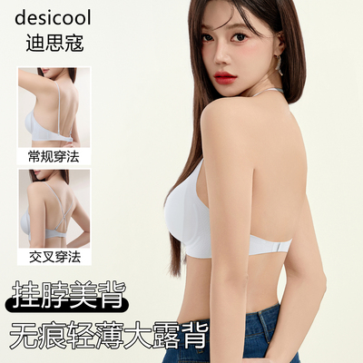 迪思寇挂脖美背内衣女2025新款薄