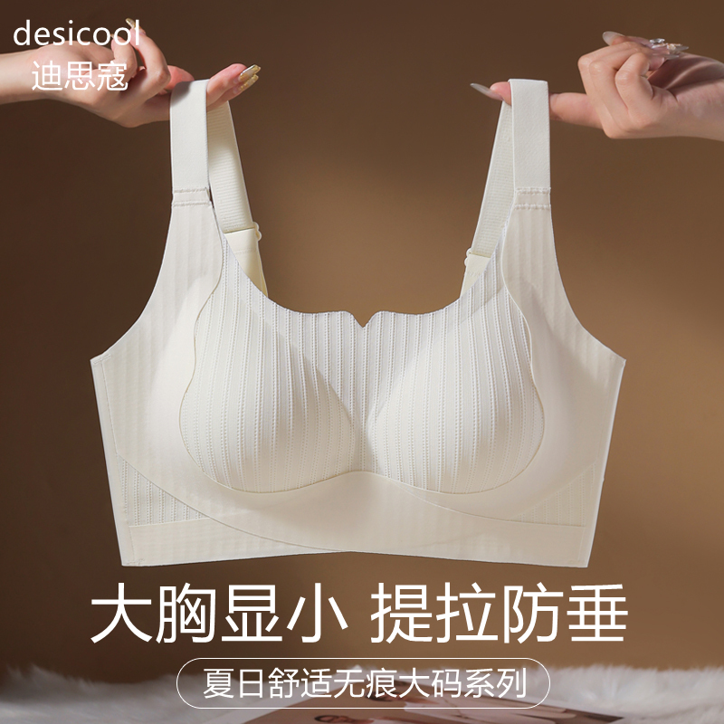 迪思寇内衣女夏薄款大胸显小防垂