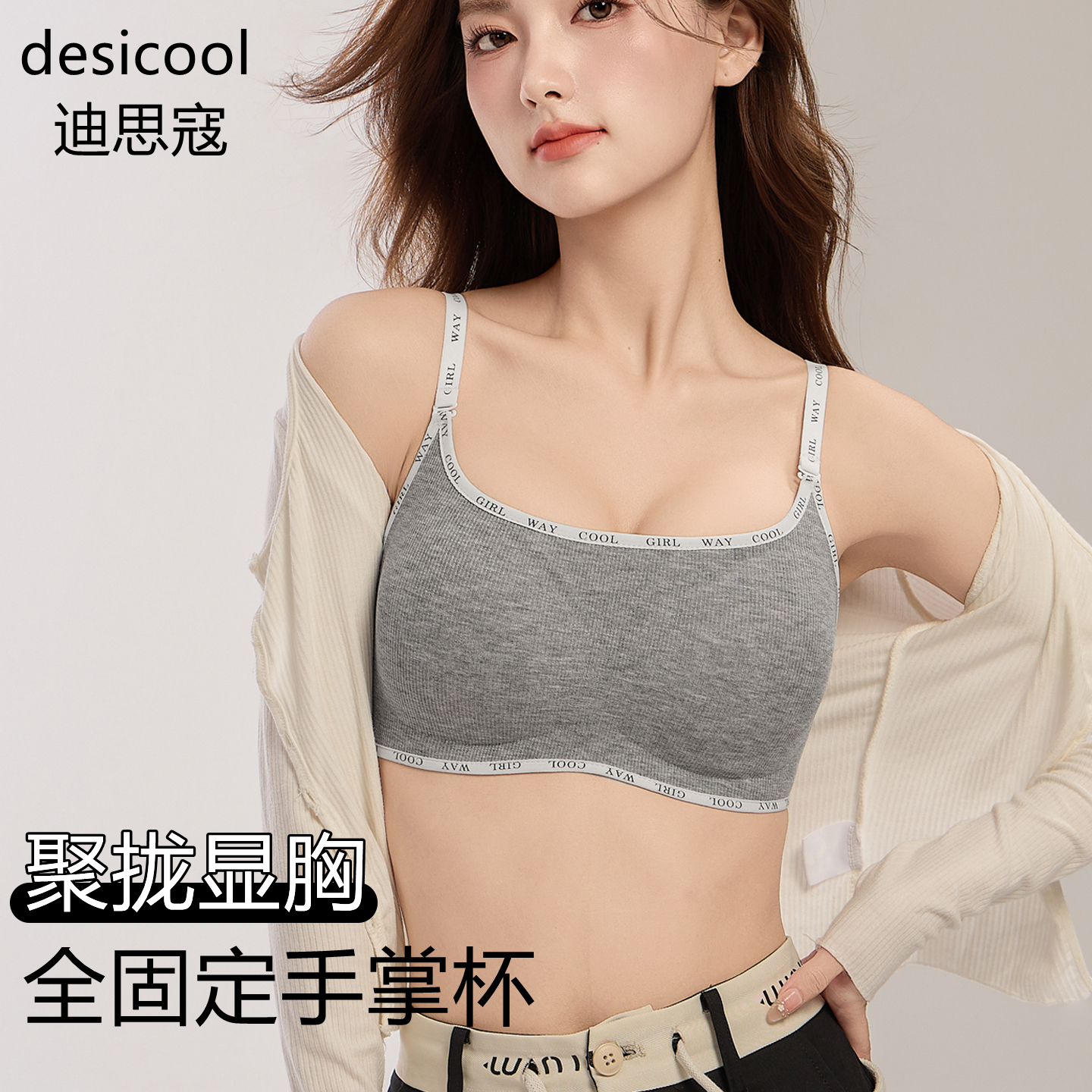 迪思寇内衣女聚拢小胸显大无钢圈