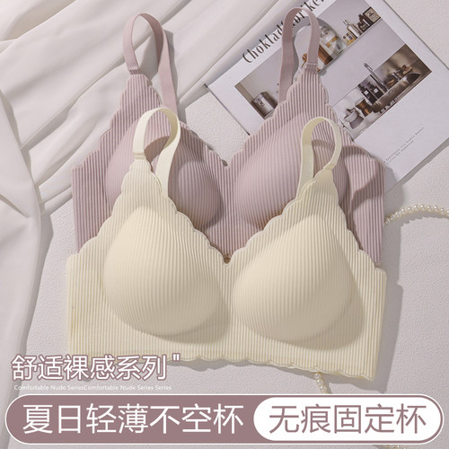 无痕薄款内衣女小胸聚拢不空杯