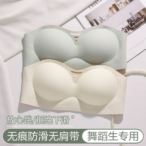 舞蹈生专用防滑抹胸无肩带内衣