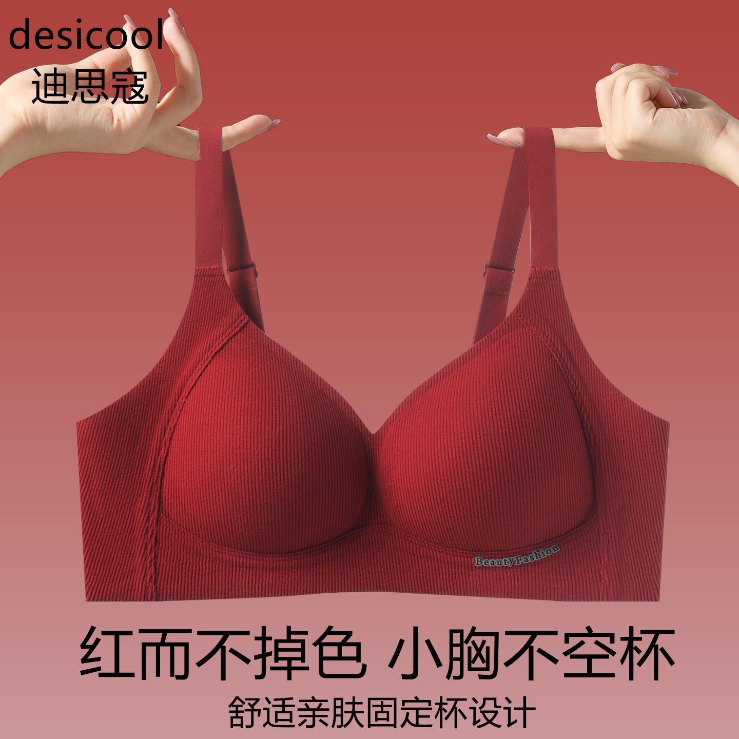 迪思寇红色本命年内衣女聚拢小胸