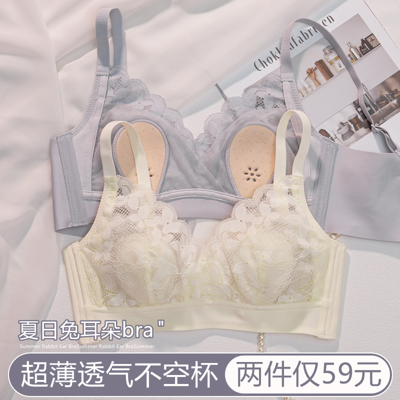 兔耳朵内衣女夏季薄款聚拢小胸透气不空杯大胸显小超薄蕾丝文胸罩,女士内衣/男士内衣/家居服,文胸,淘宝优惠券,粉丝福利购,淘宝优惠卷