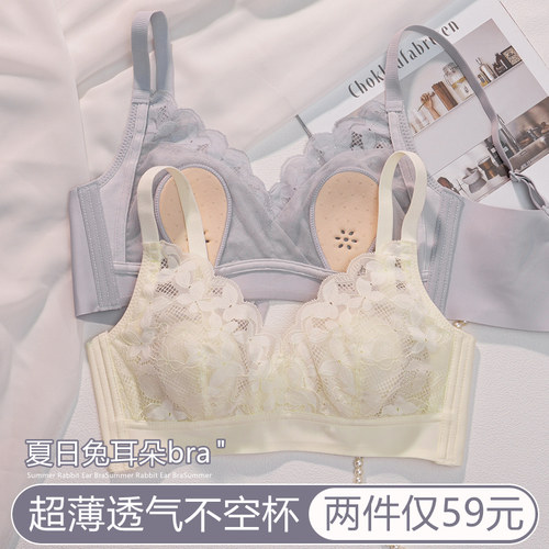 兔耳朵内衣女夏季薄款透气文胸