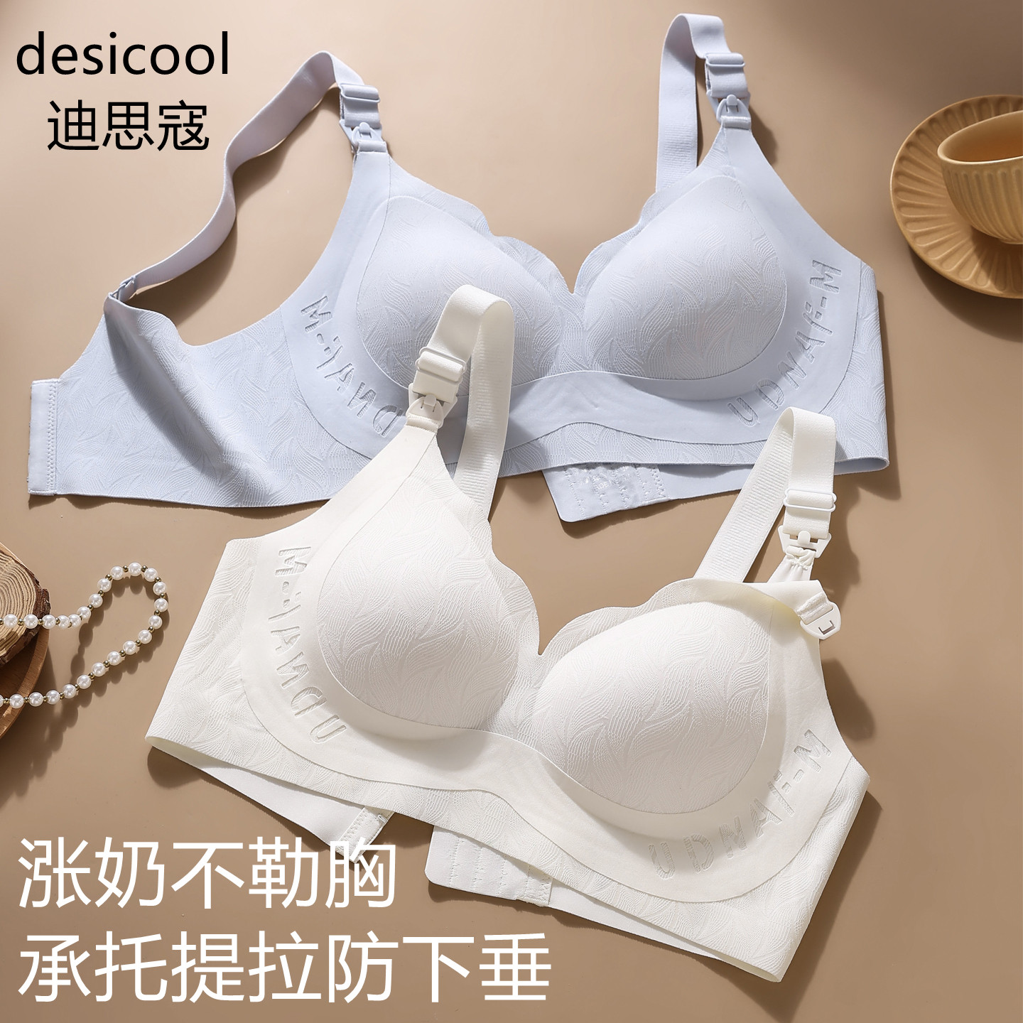 迪思寇哺乳内衣防下垂聚拢怀孕期