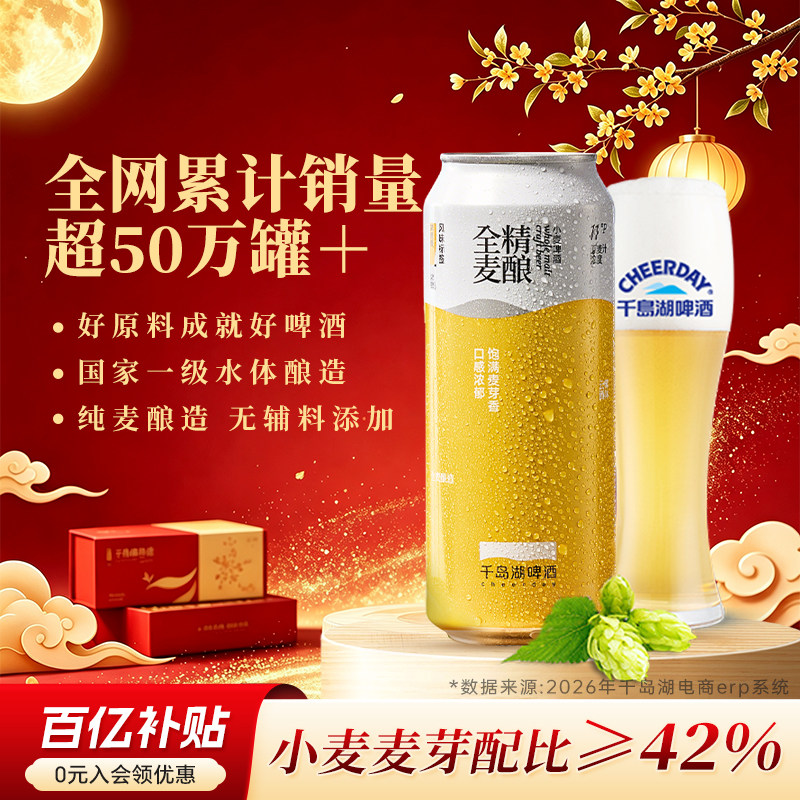 【优选品质配料】全麦精酿12罐