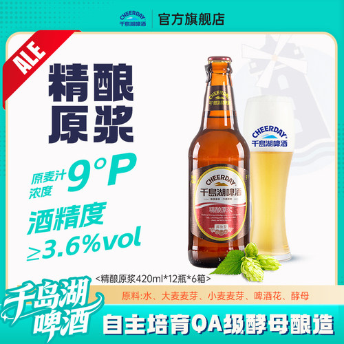 千岛湖啤酒【囤货专享】6箱