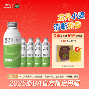 千岛湖龙井小麦精酿特色茶啤390ml*12罐春节送礼年货团购
