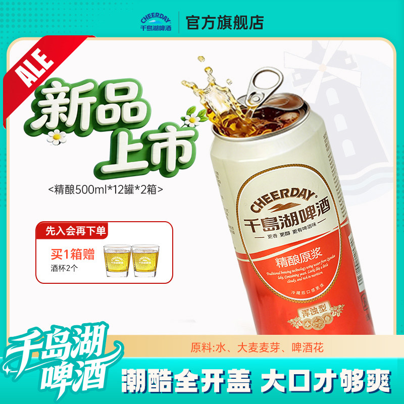 千岛湖啤酒精酿原浆啤酒500ml*2箱l量贩装整箱官方旗舰店