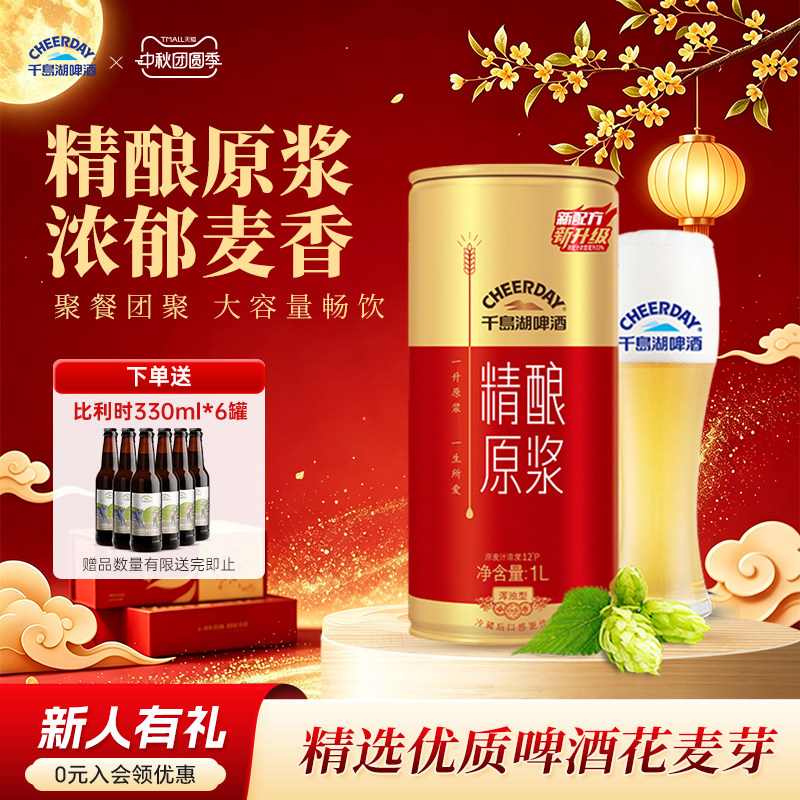 千岛湖啤酒6罐官方旗舰店图片