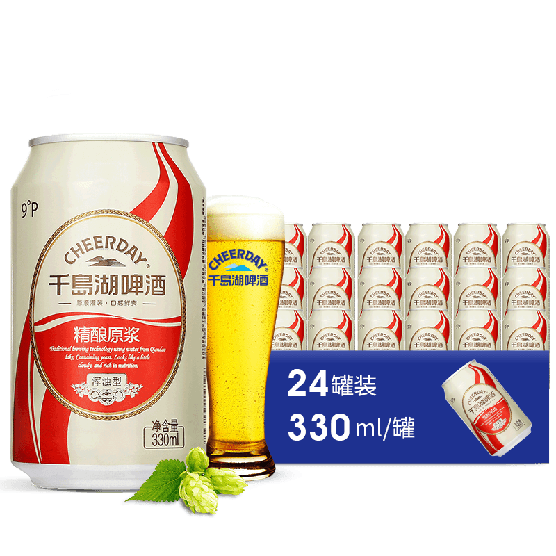 千岛湖啤酒精酿原浆330ml*24听全麦罐装送礼团购足球搭子