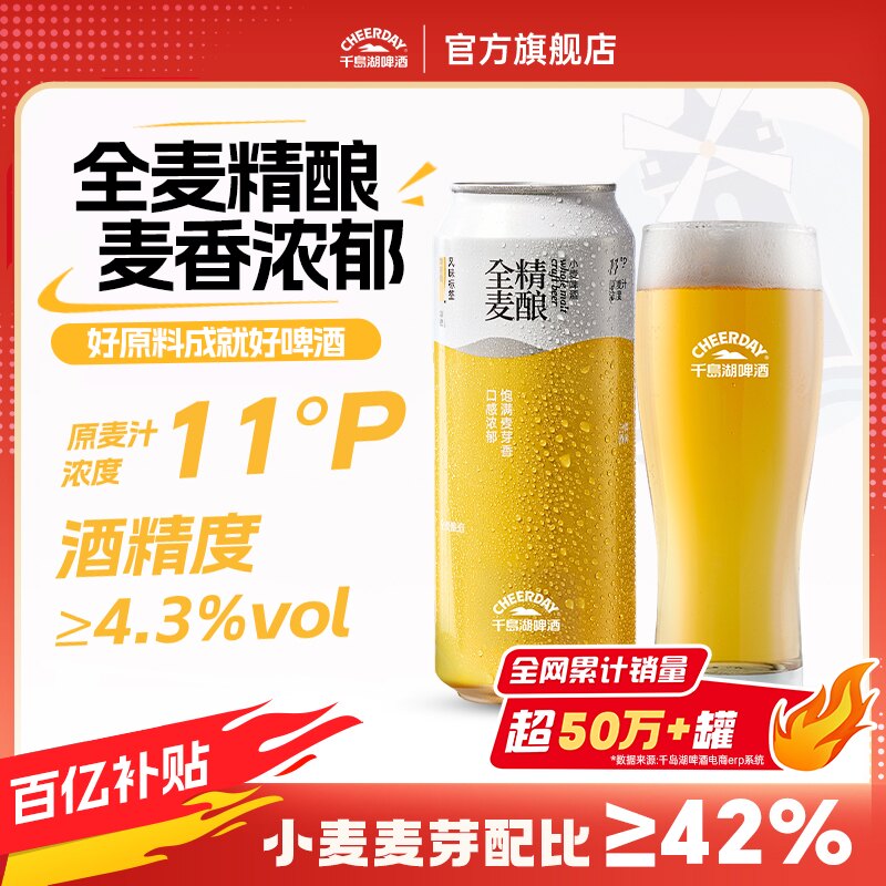 【优选品质配料】全麦精酿12罐