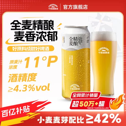 【优选品质配料】全麦精酿12罐