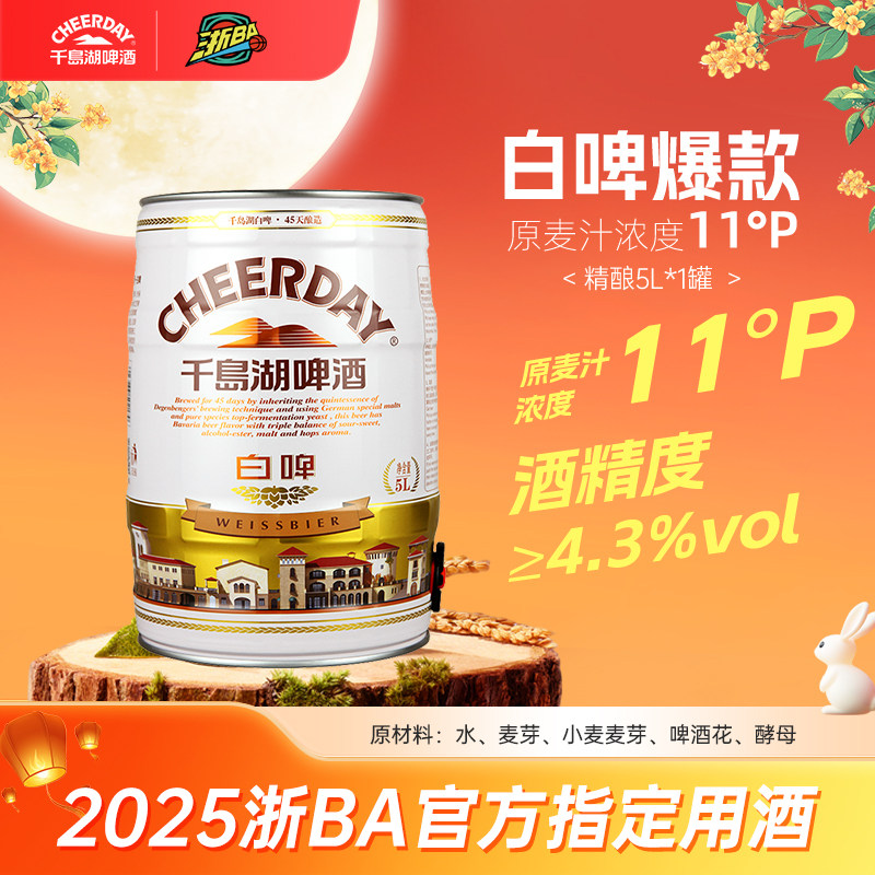 Cheerday/千岛湖啤酒官方直营