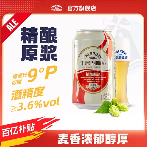 千岛湖啤酒【精酿原浆】24瓶